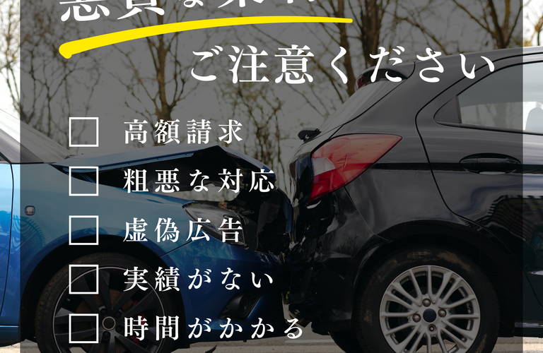 悪質なロードサービス業社にご注意ください